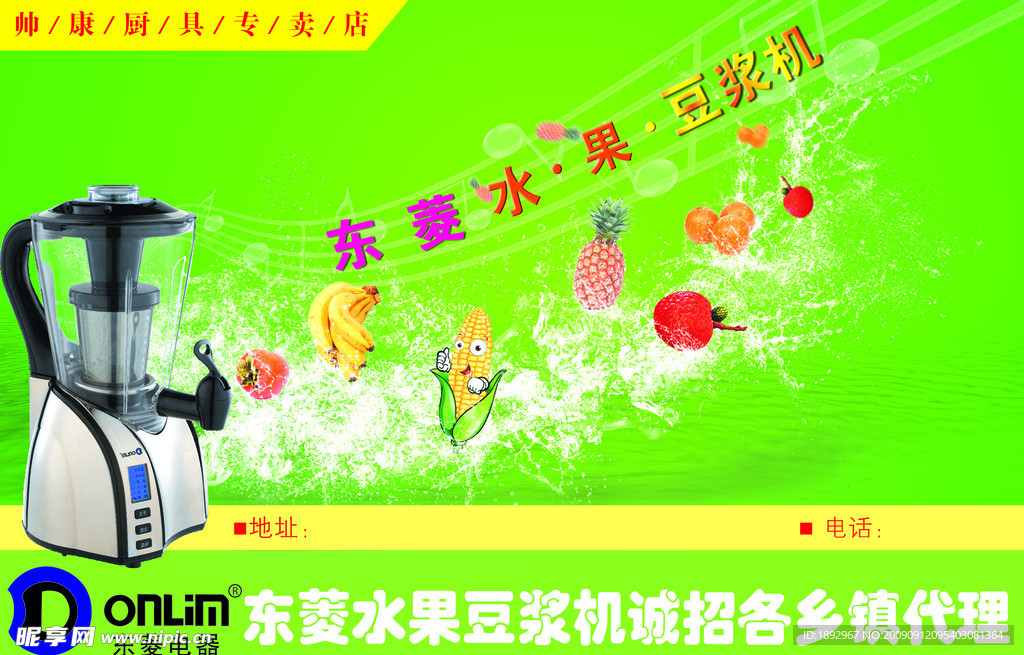 东菱水果豆浆机