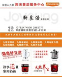 九阳售后名片