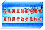 美化校园