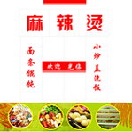 麻辣烫