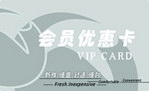 会员卡