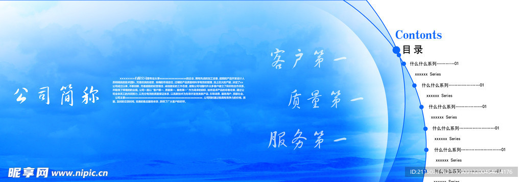 产品册子