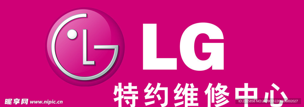 LG特约维修中心