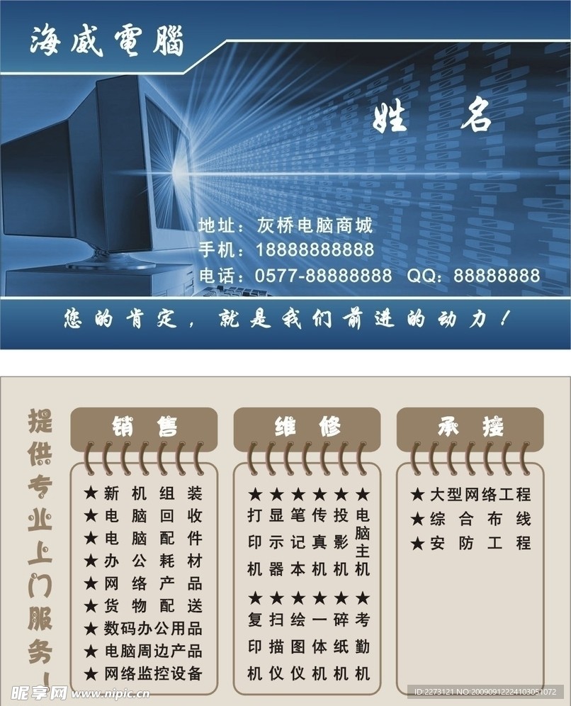 电脑名片