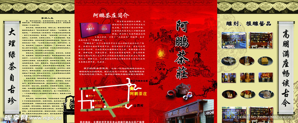 茶庄宣传折页外封