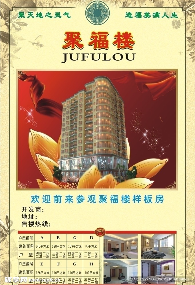 房地产广告