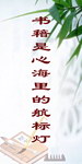 书籍是心海里的航标灯