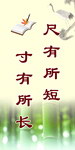 尺有所短 寸有所长