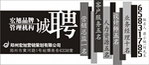 单色招聘广告