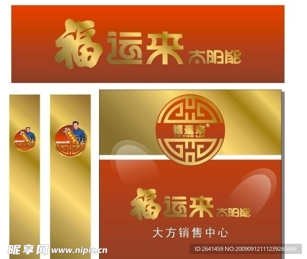 福运来太阳能