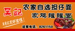 吴记自选担仔面