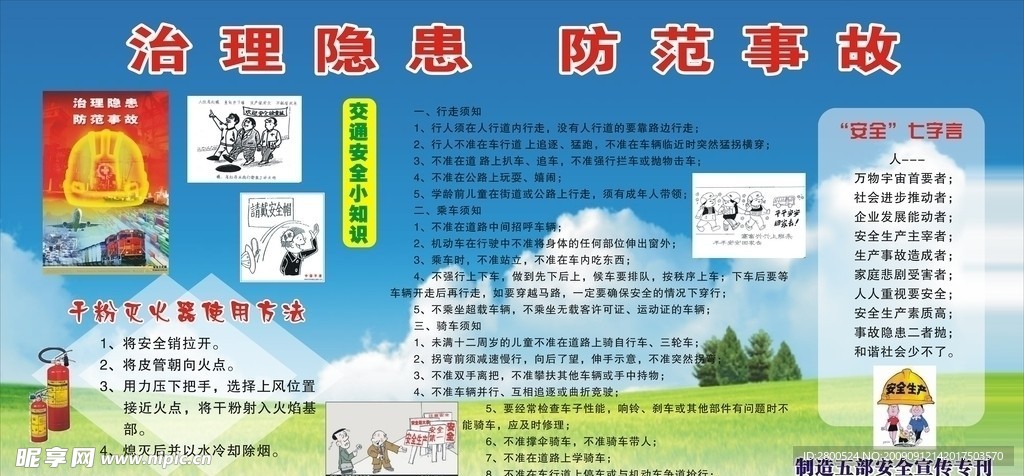 质量安全宣传