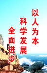 以人为本