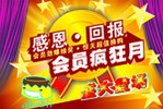 感恩回报