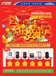 手机宣传单