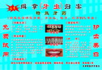 特效牙药