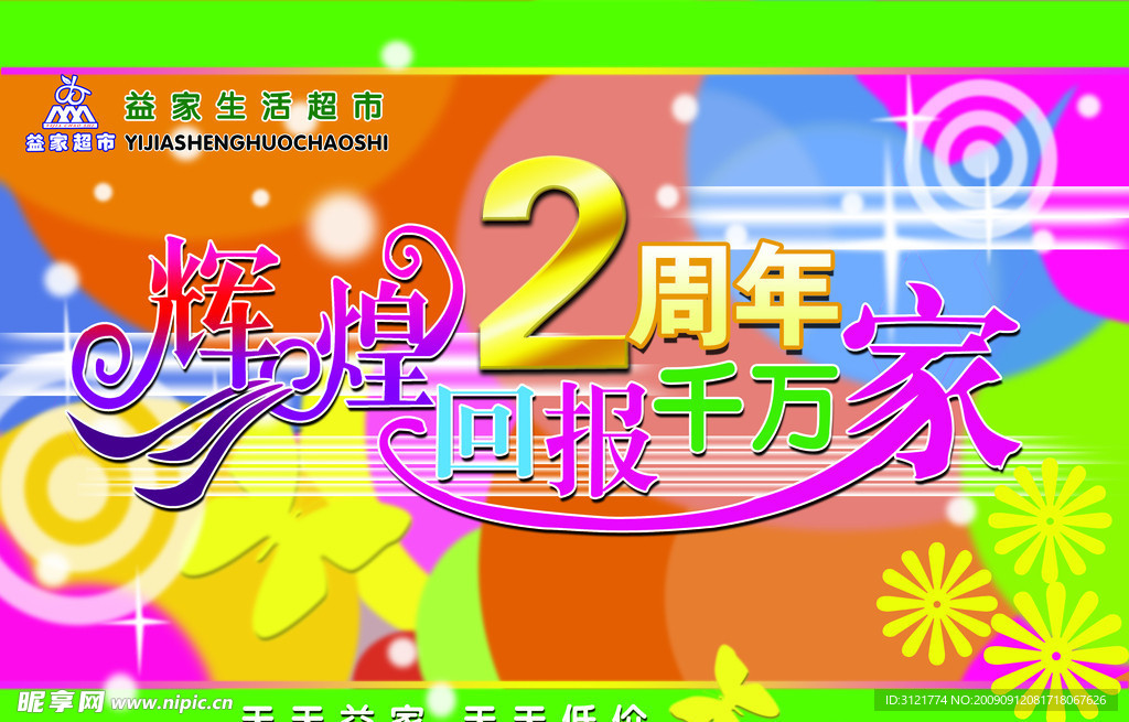 店庆两周年