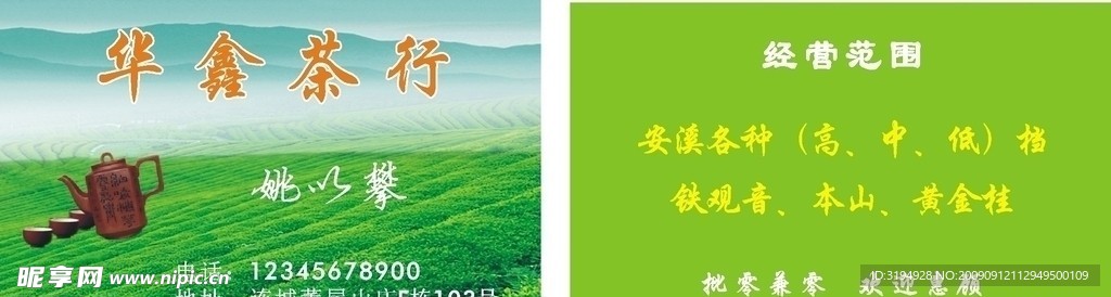 华鑫茶行