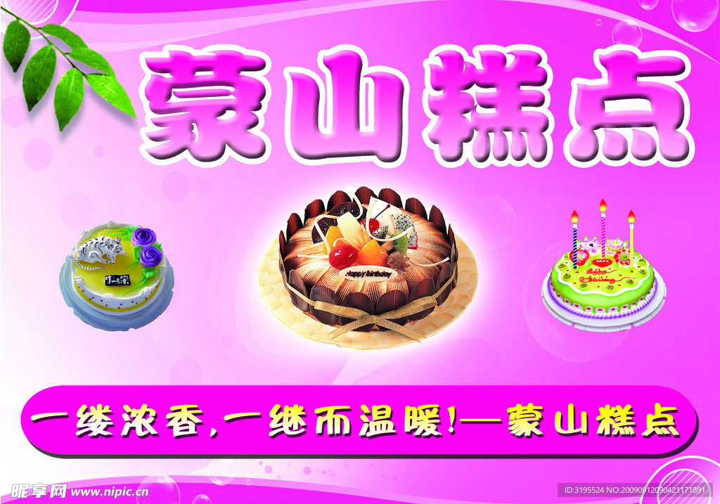 糕点