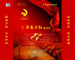 洋葱干红葡萄酒盒