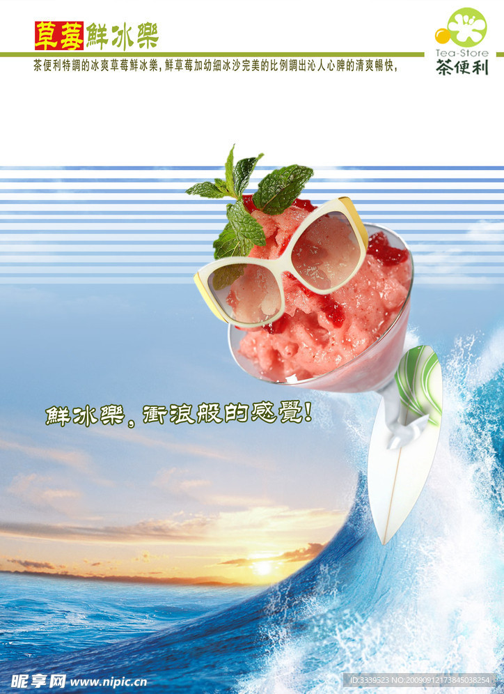 冲浪冰沙
