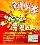 五一开业