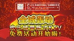 欢乐城KYV
