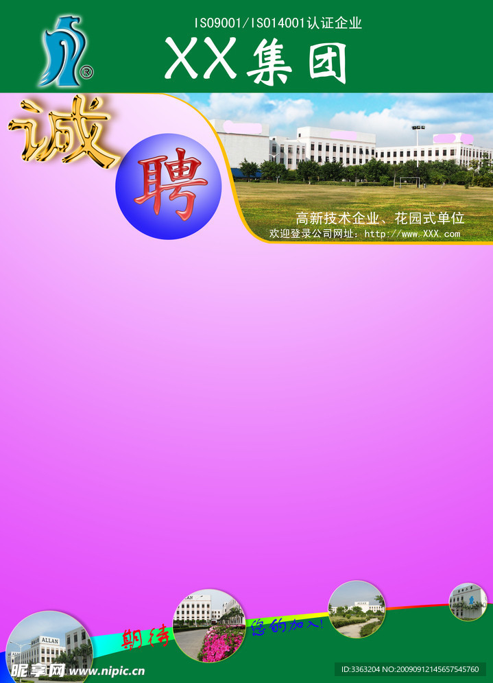 公司招聘海报