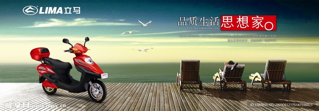 立马电动车广告