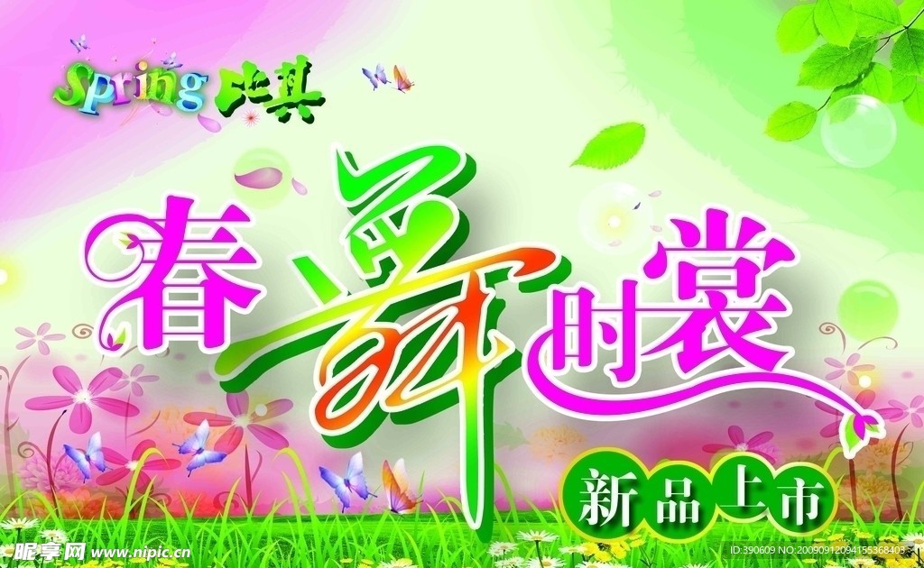 春天吊旗