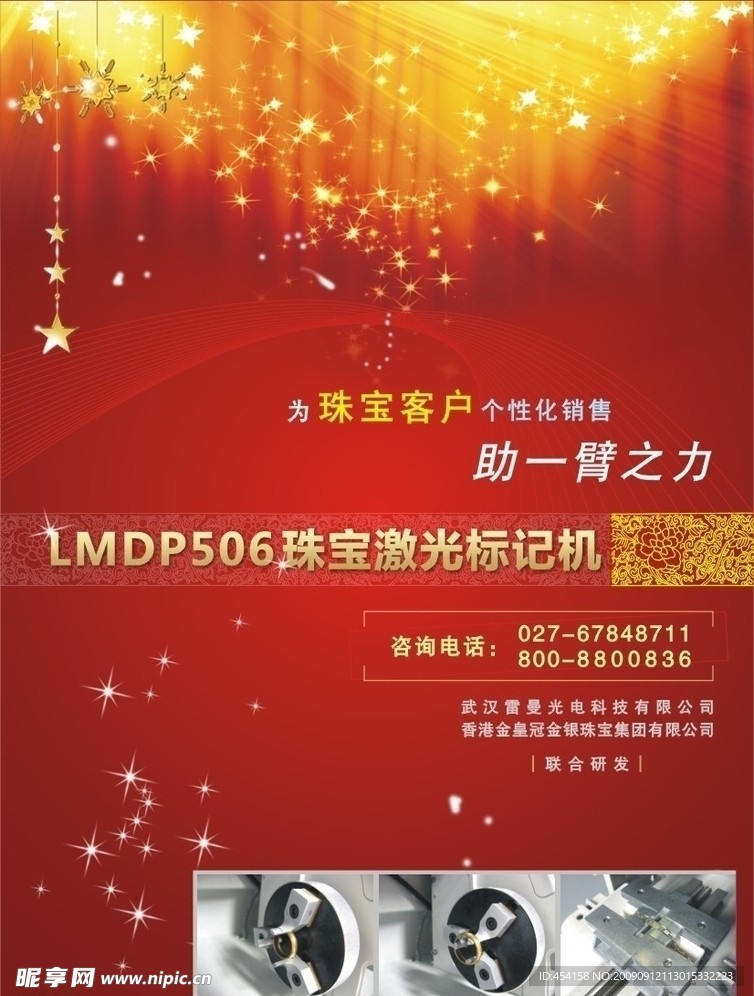 珠宝激光