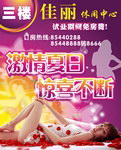 休闲中心海报