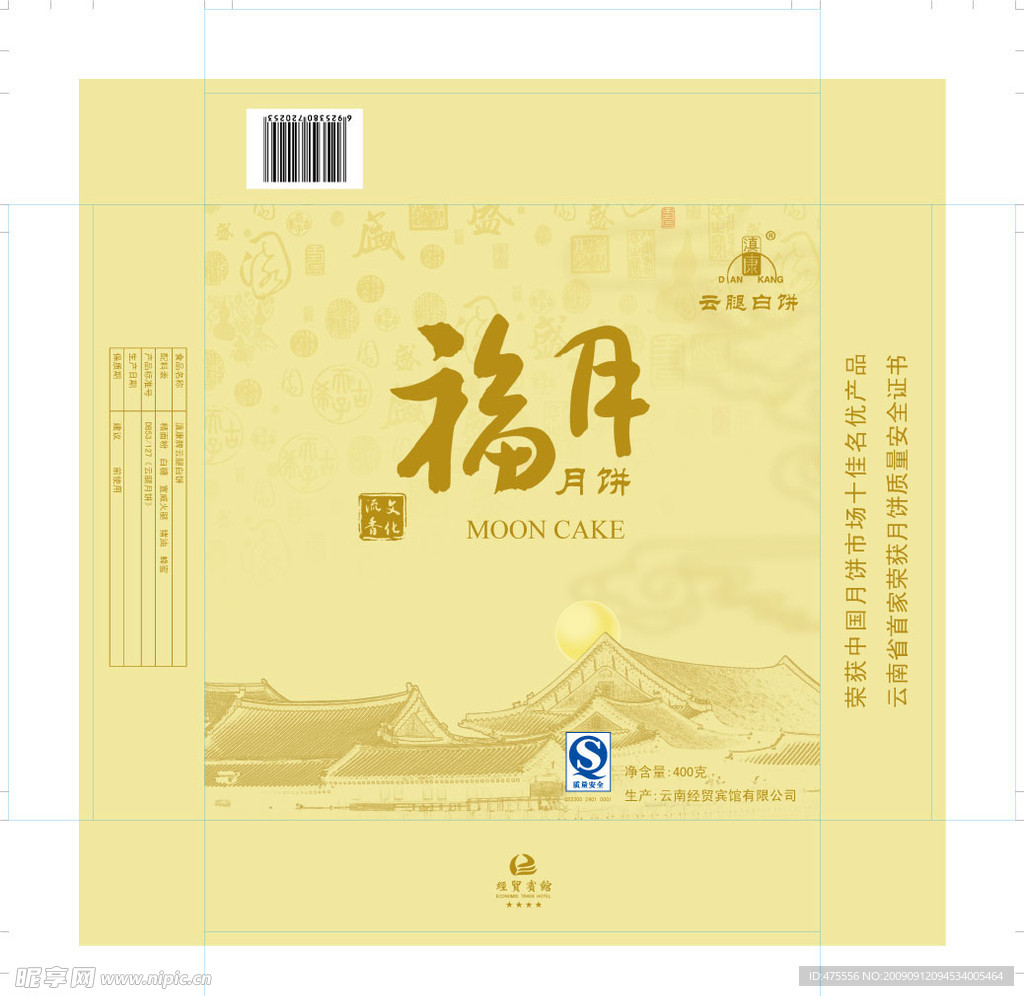 09年福月月饼包装设计
