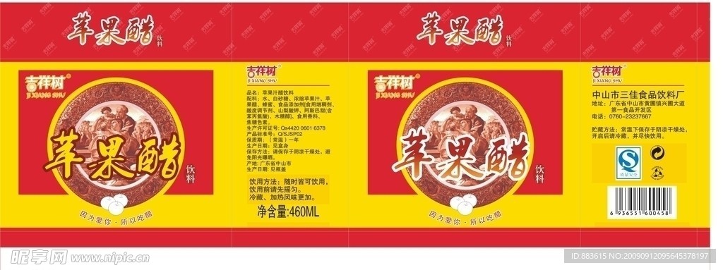 饮料包装