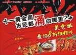 美食城