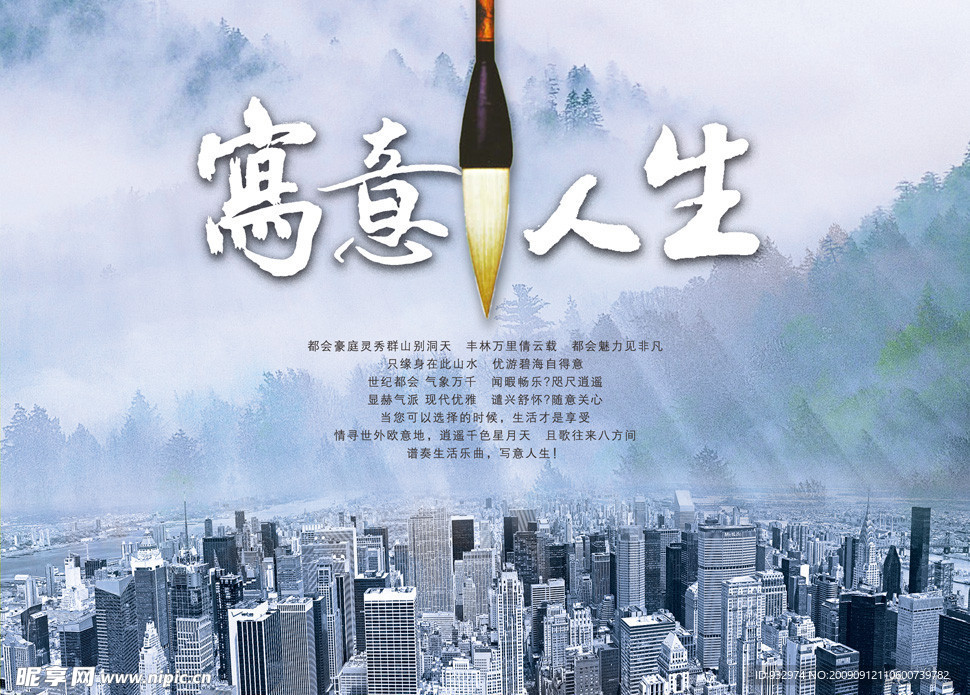 城市森林写意