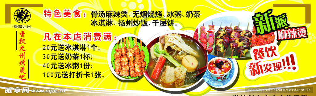 香飘九州