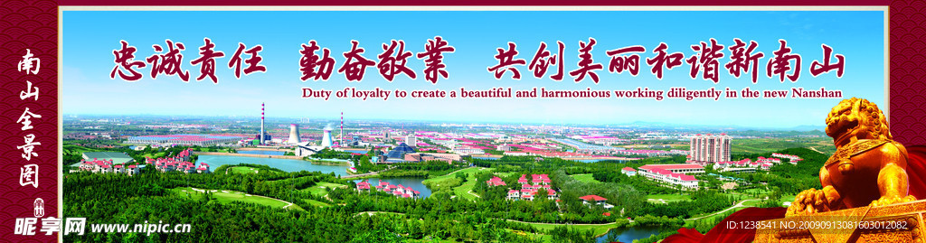 美丽南山