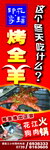 烤全羊