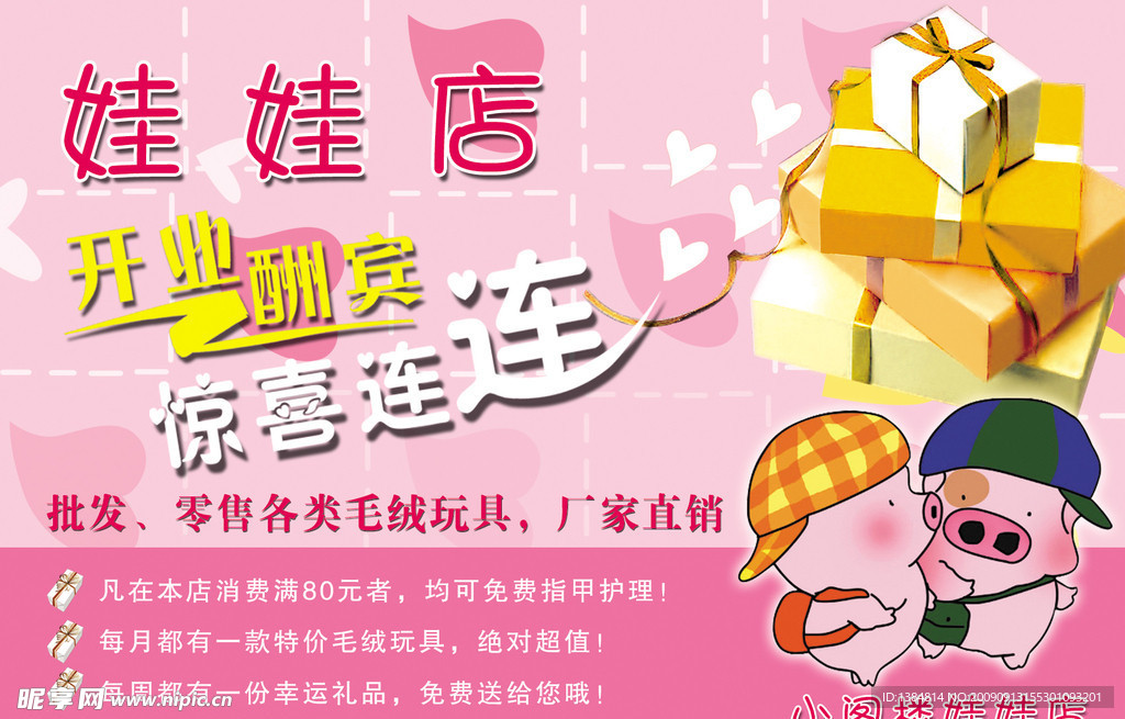 娃娃店开业酬宾海报