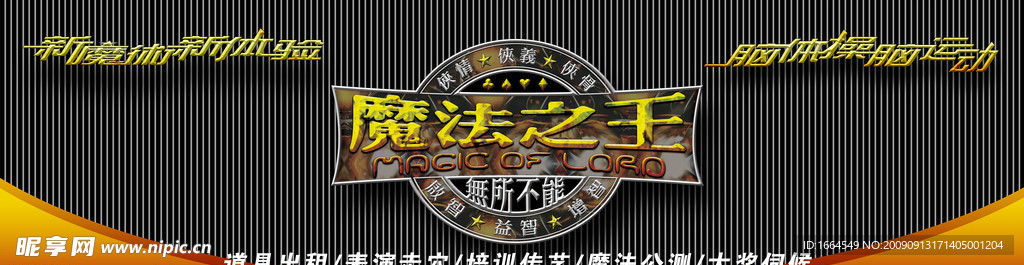 魔法之王