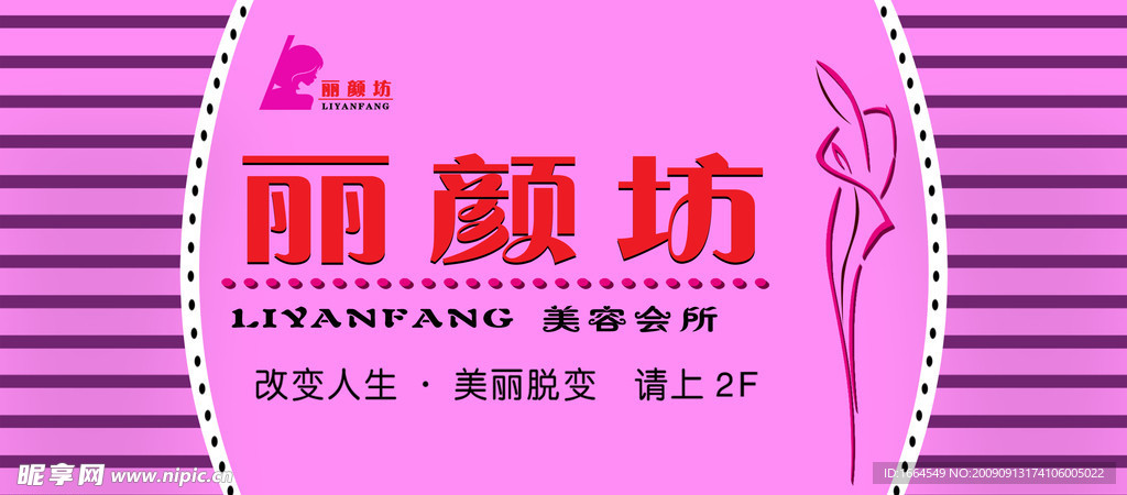 美容会所