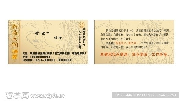 古典名片