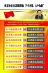 八荣八耻