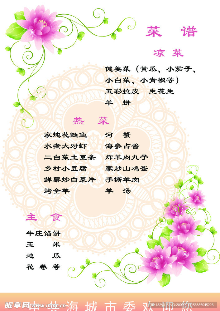 菜谱