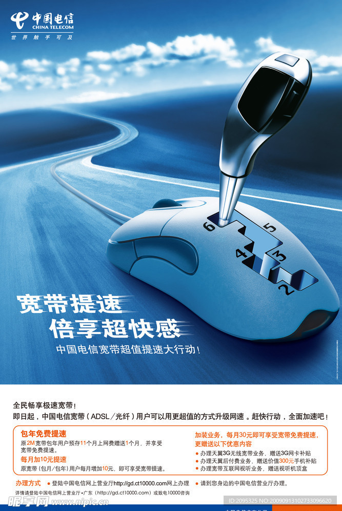 中国电信 宽带提速档篇