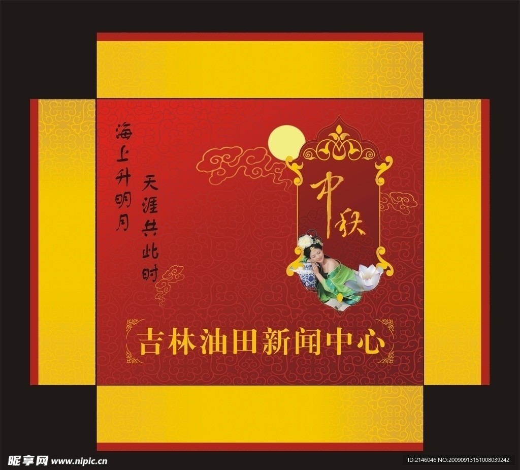 中秋礼盒