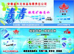 清清水票