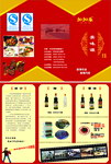 酱油醋三折页