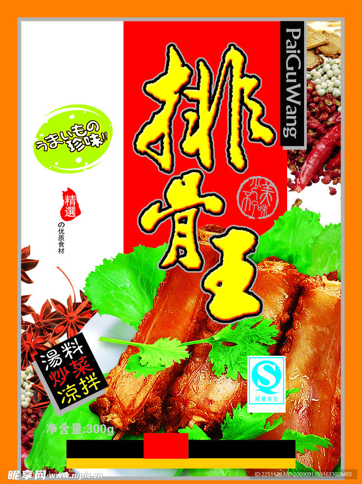 排骨王